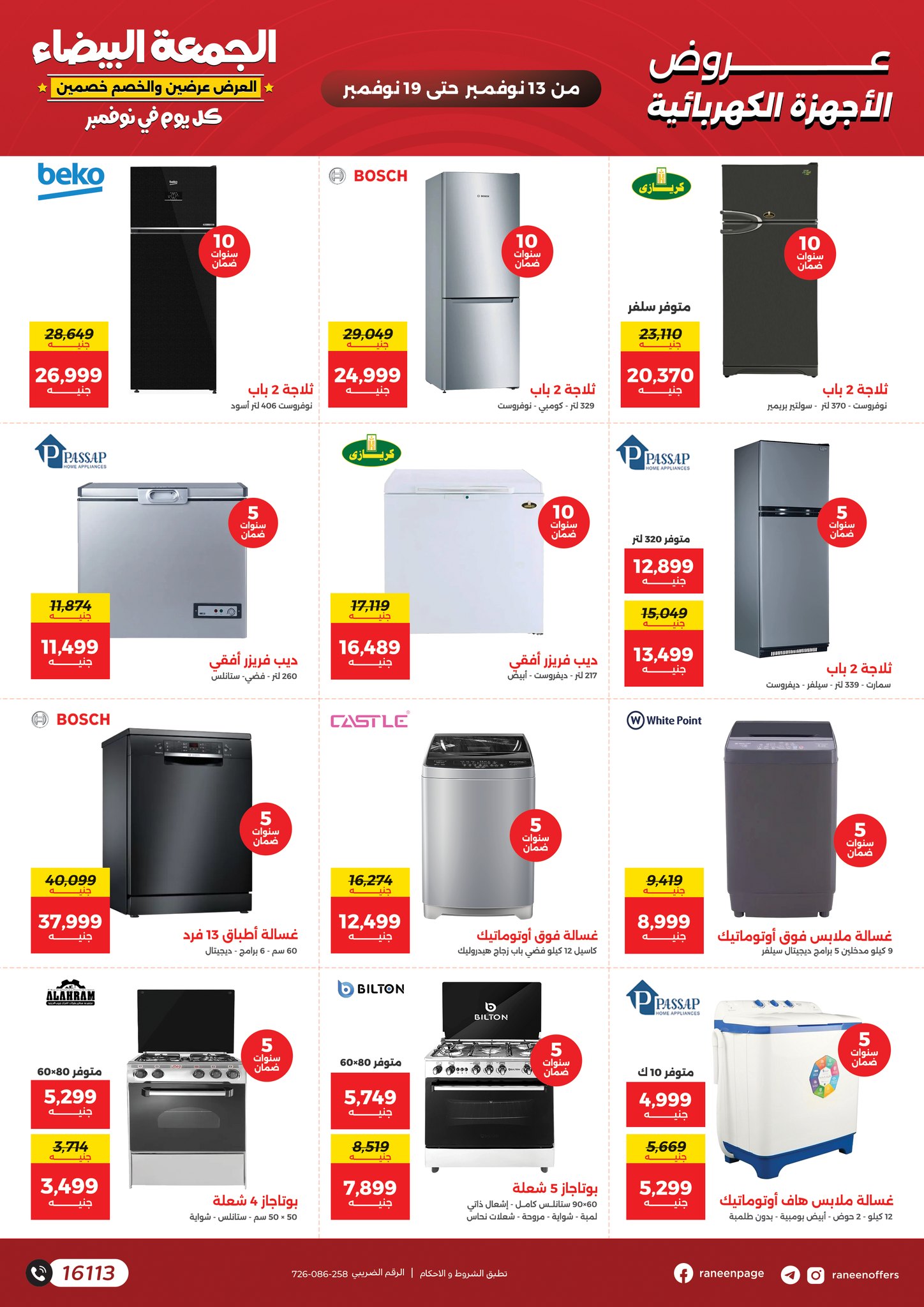 raneen offers from 11nov to 7nov 2025 عروض رنين من 11 نوفمبر حتى 7 نوفمبر 2025 صفحة رقم 36